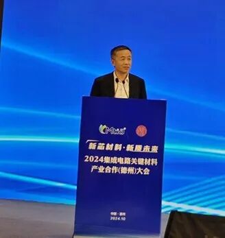 萊伯泰科受邀參加2024集成電路關(guān)鍵材料產(chǎn)業(yè)合作（德州）大會(huì)，并做大會(huì)主題報(bào)告