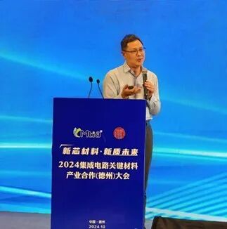 萊伯泰科受邀參加2024集成電路關(guān)鍵材料產(chǎn)業(yè)合作（德州）大會(huì)，并做大會(huì)主題報(bào)告