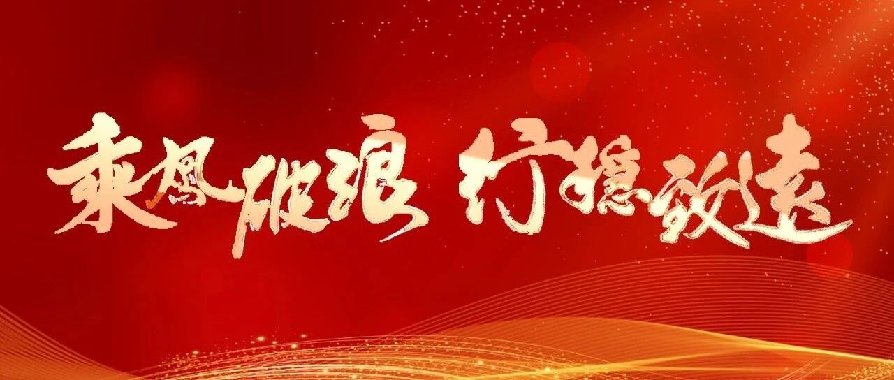 三季度公盘链店东大会——乘风破浪·行稳致远