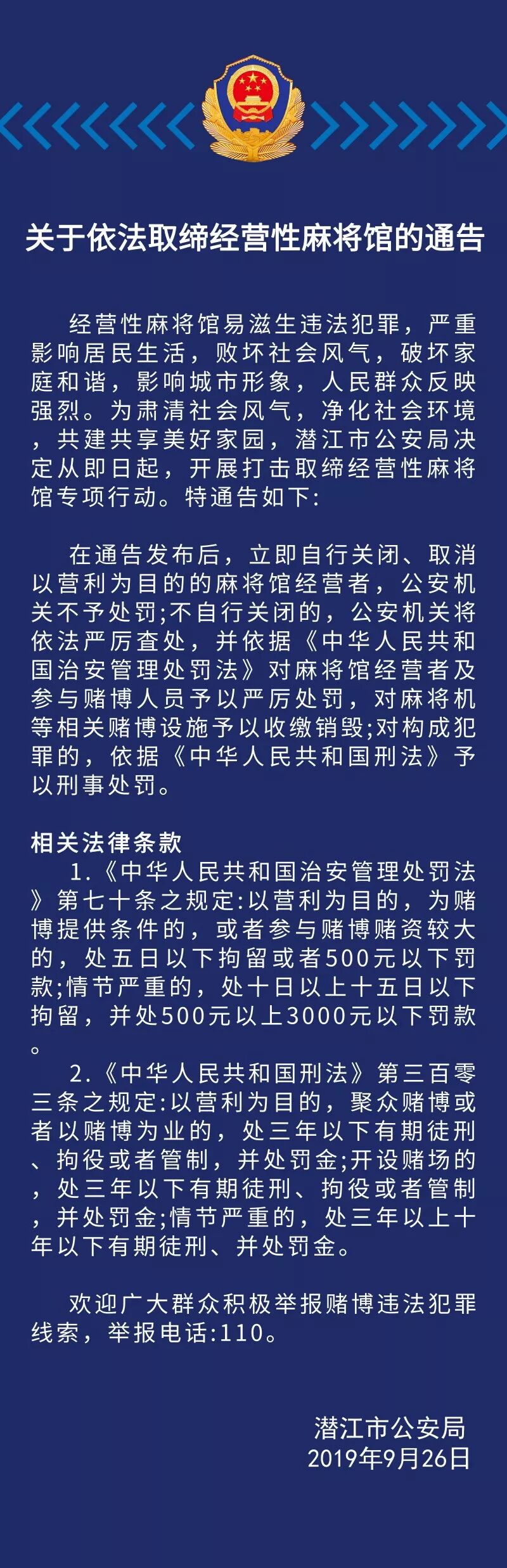 湖北又一市出手！取缔营利性麻将馆、棋牌室