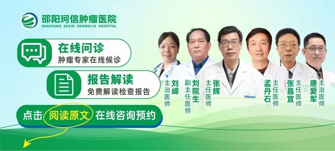 癌症晚期能活多久？——【邵阳肿瘤医院邵阳珂信肿瘤医院】