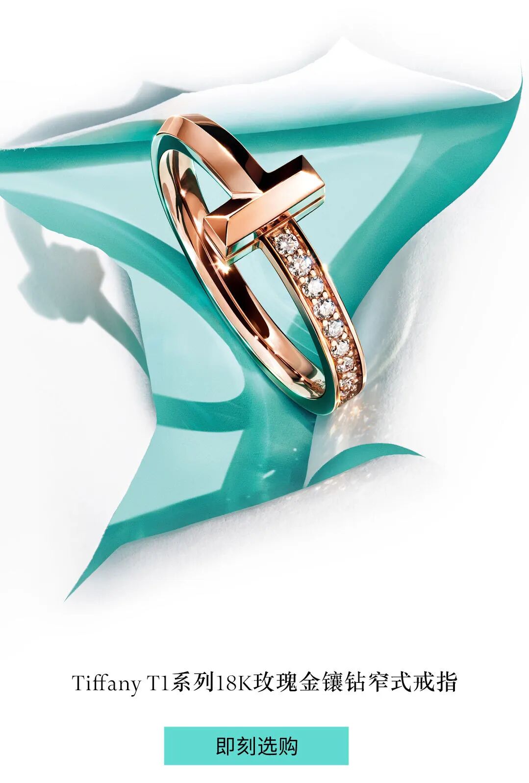 tiffany蒂芙尼全新tiffanyt1无可t代耀目呈现