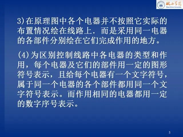 電氣控制原理圖講解，就服這份PPT！的圖5