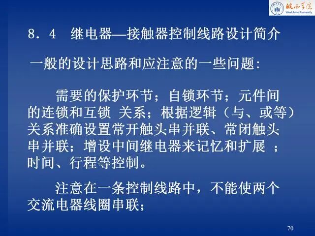 電氣控制原理圖講解，就服這份PPT！的圖70
