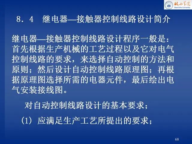 電氣控制原理圖講解，就服這份PPT！的圖68