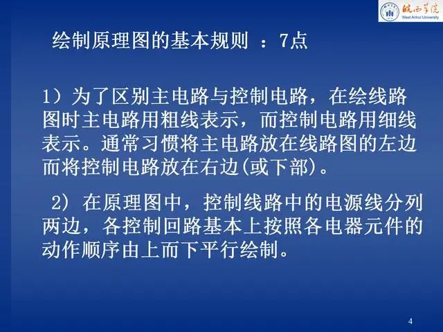 電氣控制原理圖講解，就服這份PPT！的圖4