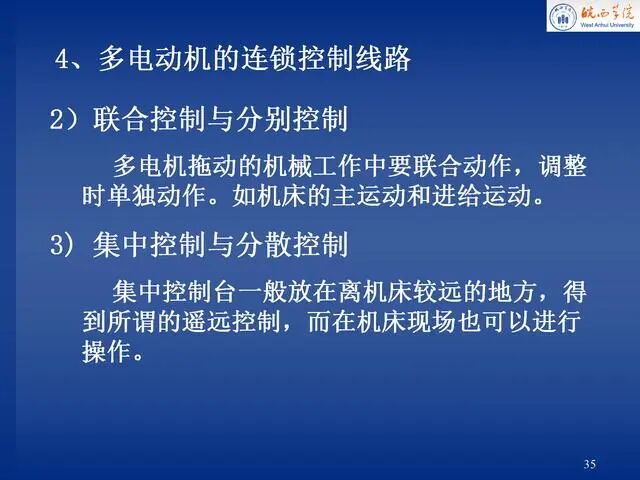電氣控制原理圖講解，就服這份PPT！的圖35
