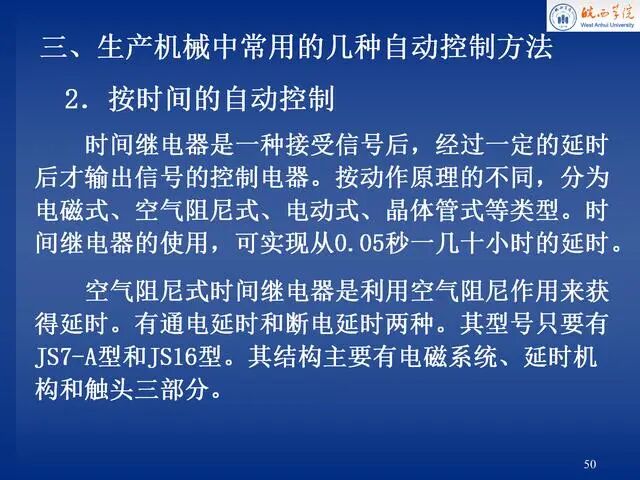 電氣控制原理圖講解，就服這份PPT！的圖50