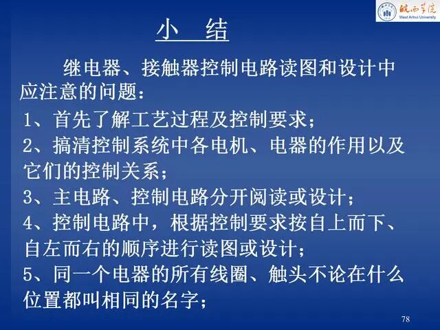 電氣控制原理圖講解，就服這份PPT！的圖78