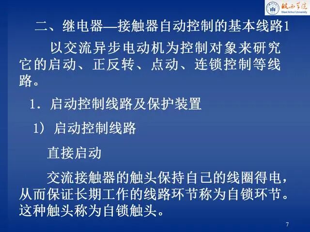 電氣控制原理圖講解，就服這份PPT！的圖7