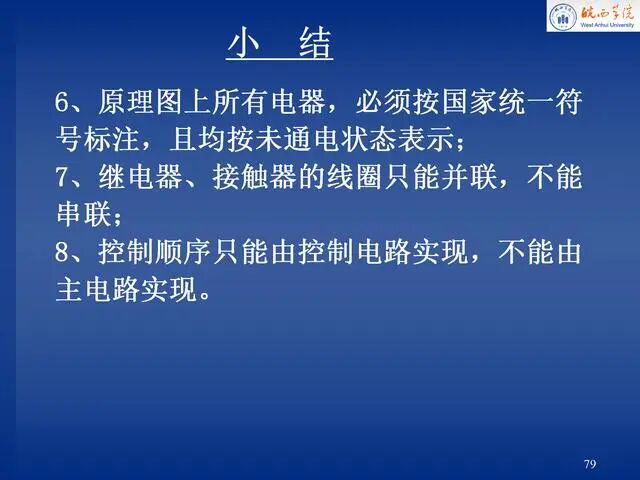 電氣控制原理圖講解，就服這份PPT！的圖79