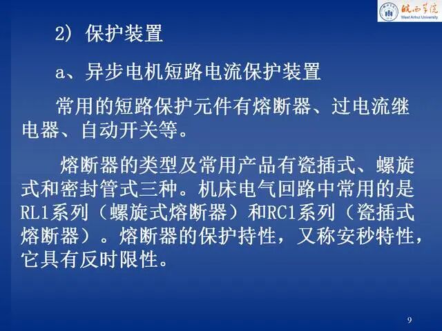 電氣控制原理圖講解，就服這份PPT！的圖9