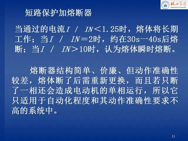 電氣控制原理圖講解，就服這份PPT！的圖11