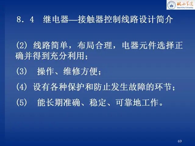 電氣控制原理圖講解，就服這份PPT！的圖69