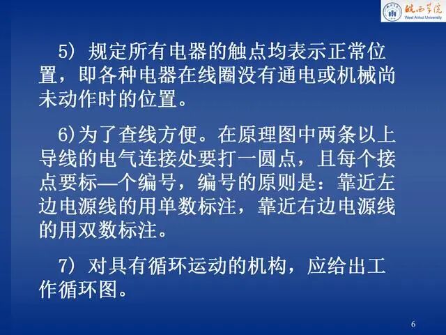 電氣控制原理圖講解，就服這份PPT！的圖6