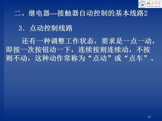 電氣控制原理圖講解，就服這份PPT！的圖27