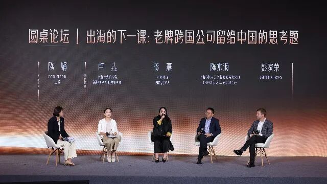 10月21日，圆桌论坛“出海的下一课：老牌跨国公司留给中国的思考题”现场 （第一财经摄影记者任玉明/摄）