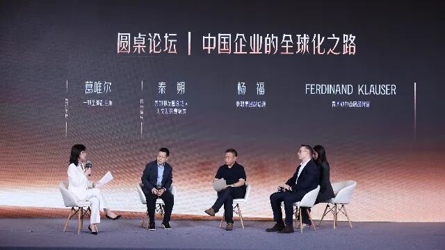 10月21日，圆桌论坛“中国企业的全球化之路”活动现场 （第一财经摄影记者任玉明/摄）