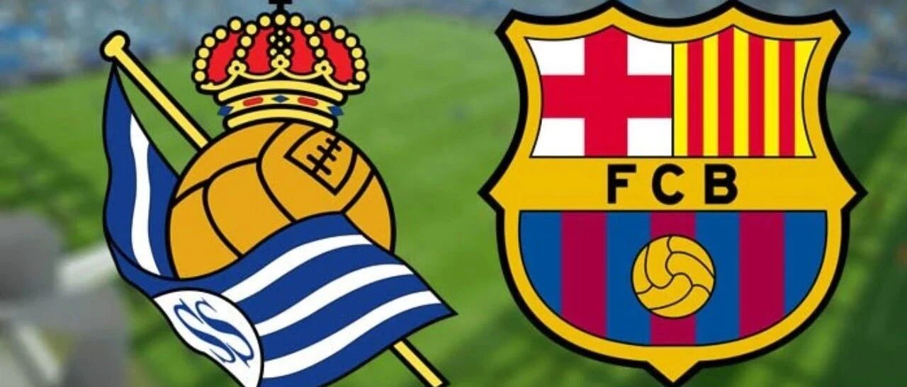 【颜强竞彩推荐】公推2场！英冠：布伦特vs布城！西杯：皇家社会vs巴萨！