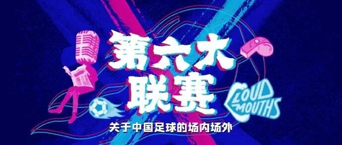 第六大联赛Vol.8 陈戌源不能兼职；大开脑洞，用美食做队名…？