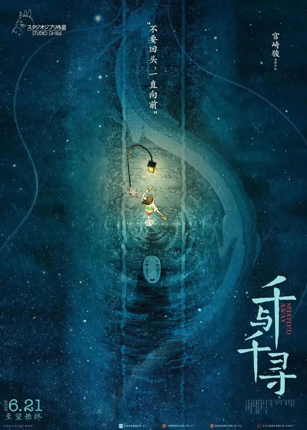 spirited away 愛奇藝觀看《千與千尋》04在神秘叢林深處,生活著一