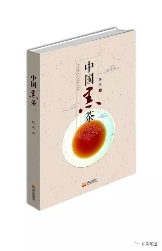 中国第一本黑茶科普全书—《中国黑茶》第一章-视频