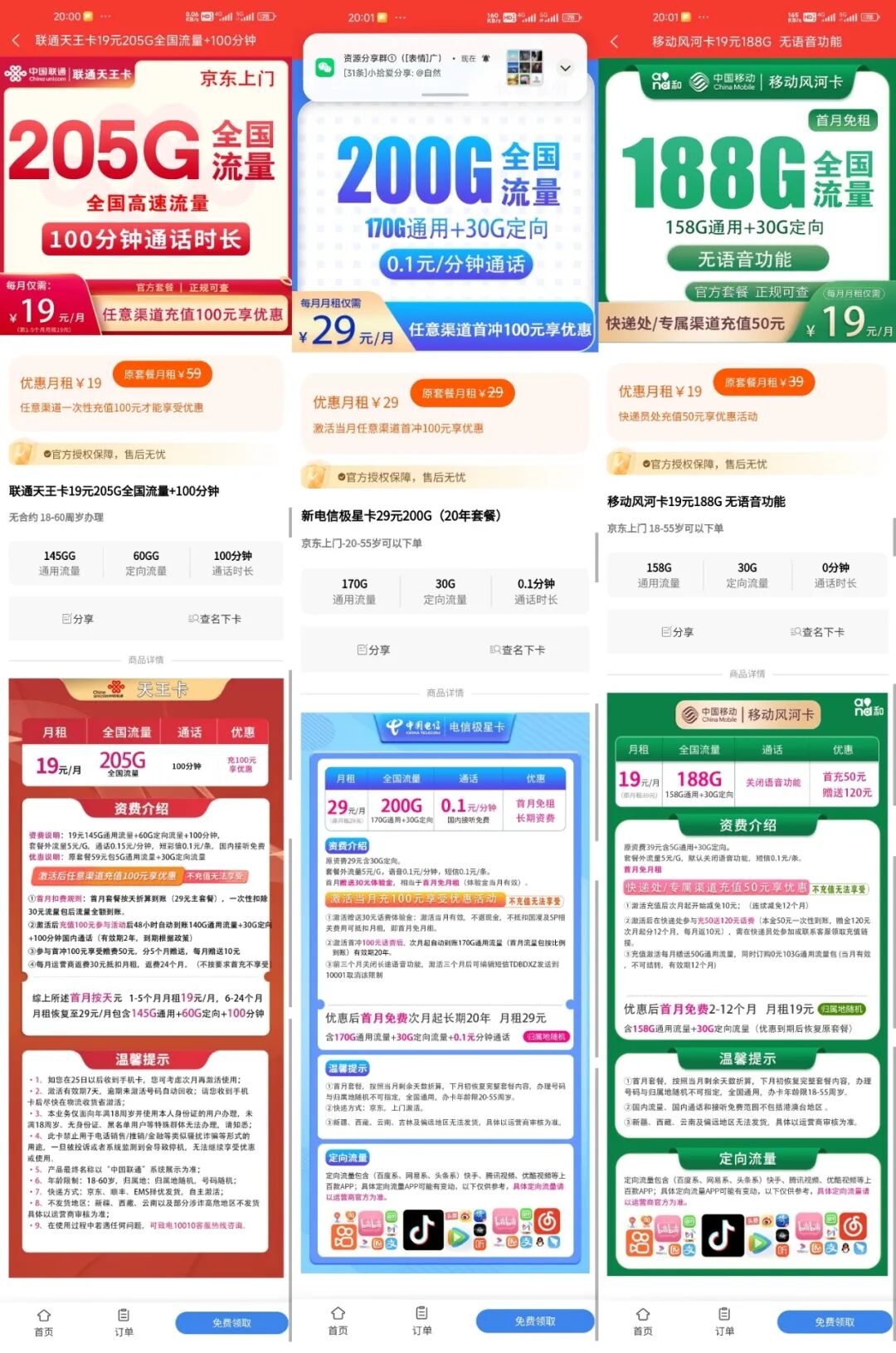 【无贸易商】新溪洲网络流量卡店，Android苹果公司双网络平台宝物！(图9)