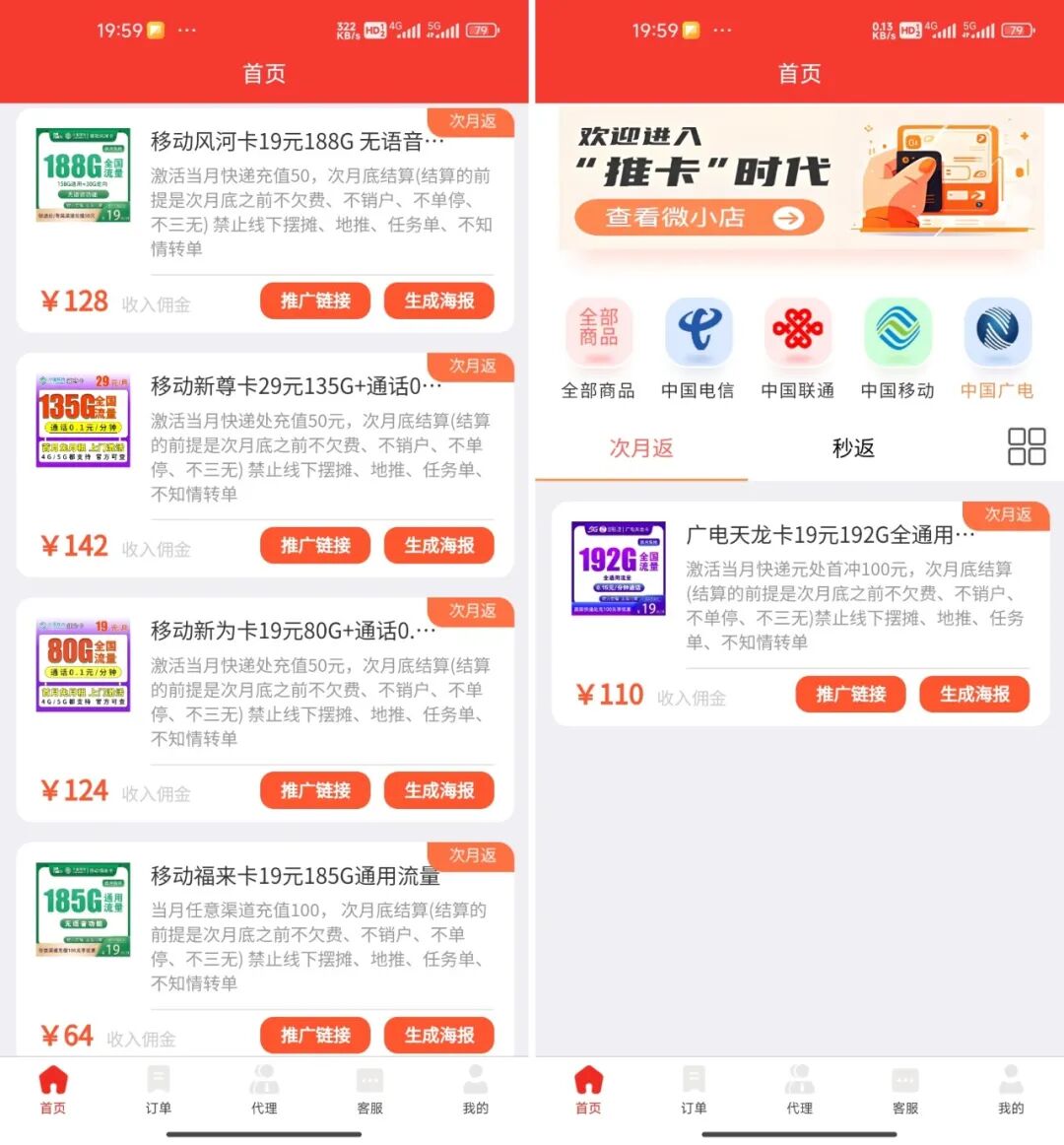 【无贸易商】新溪洲网络流量卡店，Android苹果公司双网络平台宝物！(图5)