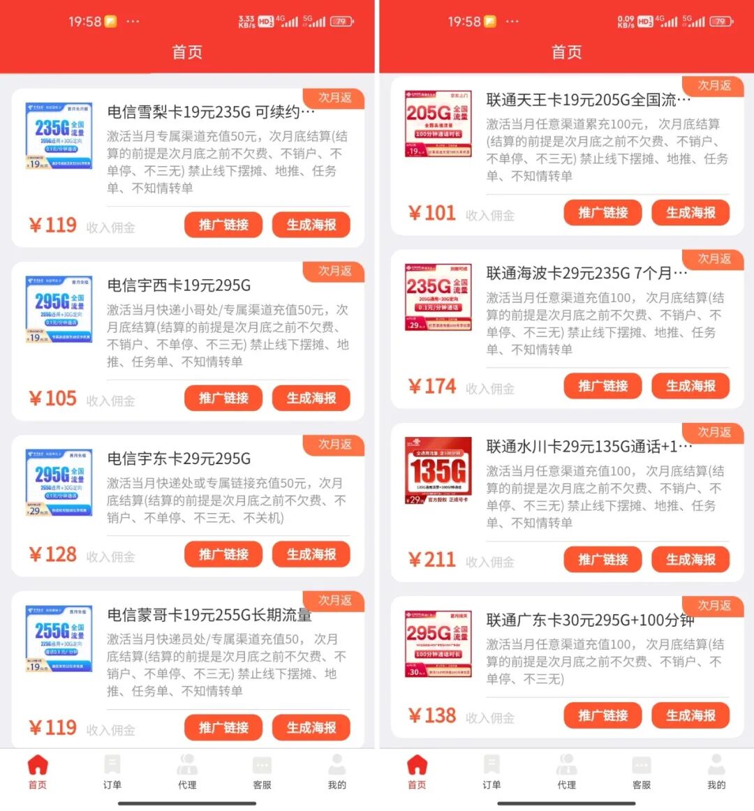 【无贸易商】新溪洲网络流量卡店，Android苹果公司双网络平台宝物！(图6)