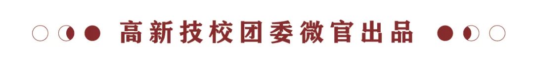 广东省高新技术高级技工学校