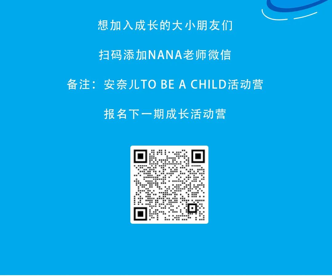 安奈儿TO BE A CHILD活动营盘子备好了，飞吗？