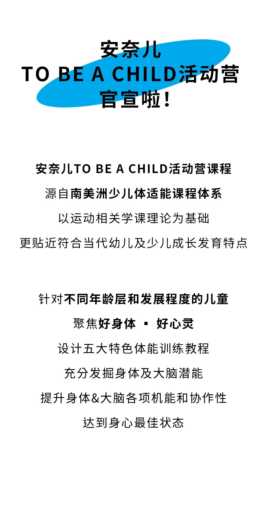 安奈儿TO BE A CHILD活动营盘子备好了，飞吗？