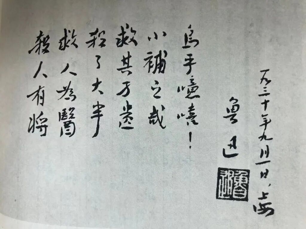 拉倒吧 鲁迅没说过这些话 民国时代的文人朋友圈 全网搜