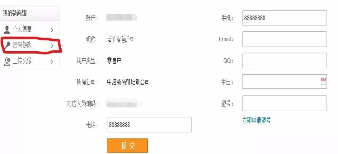 中烟新商盟登录名用户名是什么