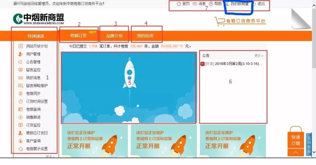 中烟新商盟登录名用户名是什么