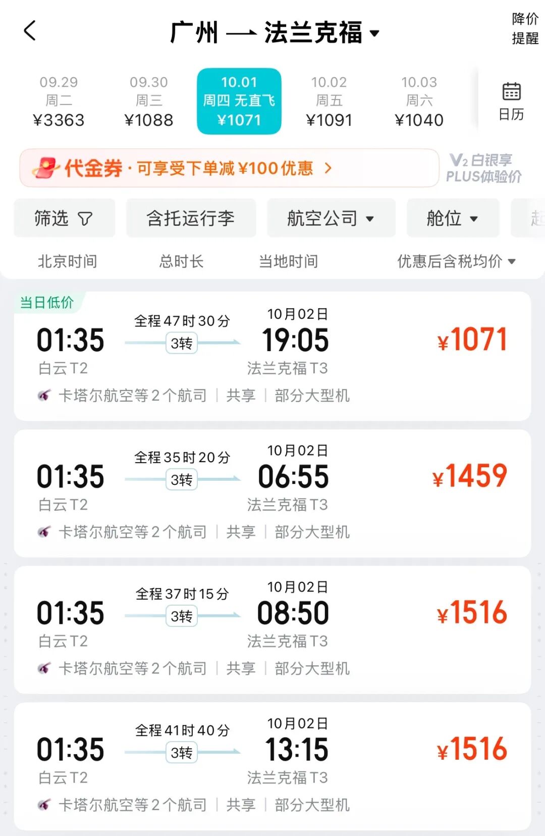 广州出发东南亚欧洲机票现Bug价 200元起含税含税速抢