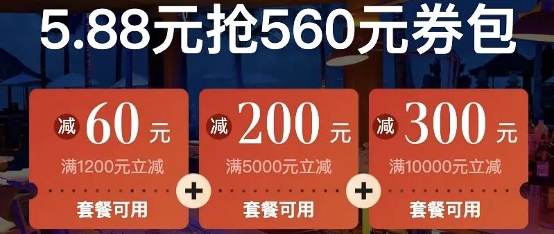 万豪8晚白挑套餐双11券后立省300元 享2年半白金会籍