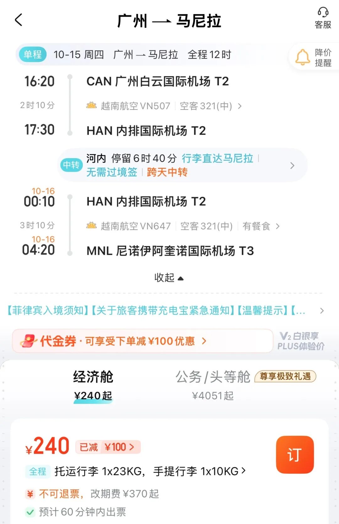 广州出发东南亚欧洲机票现Bug价 200元起含税含税速抢