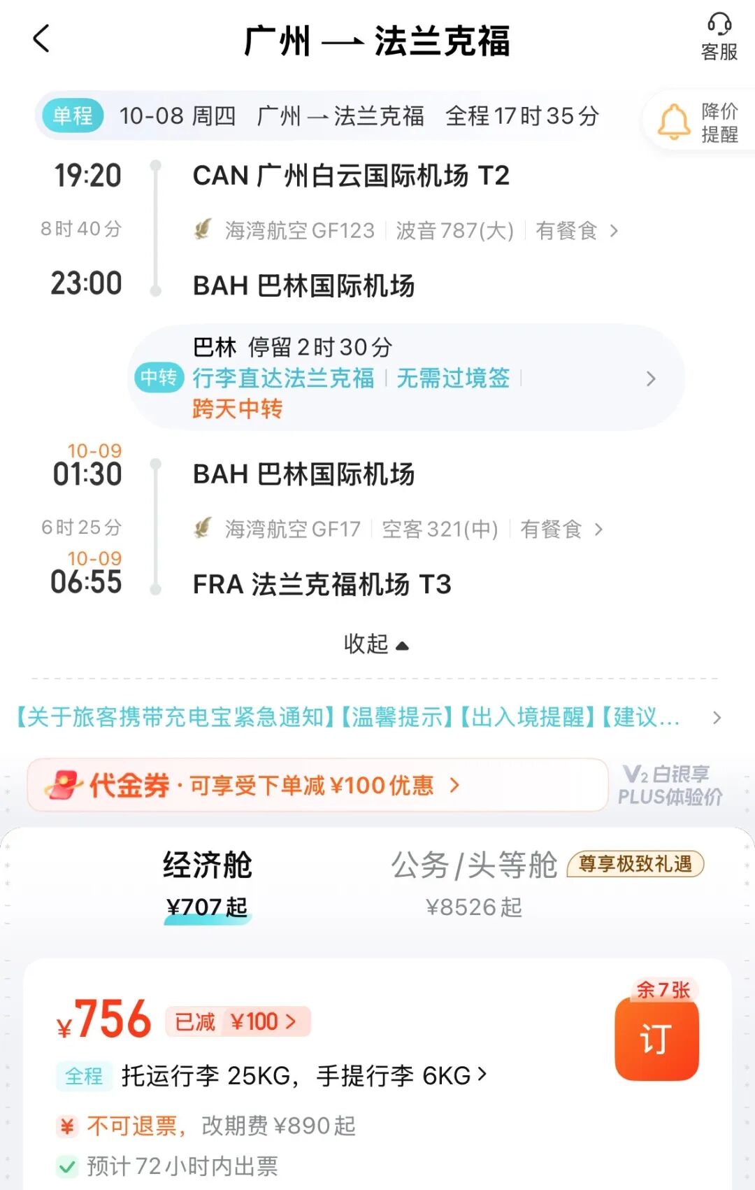 广州出发东南亚欧洲机票现Bug价 200元起含税含税速抢