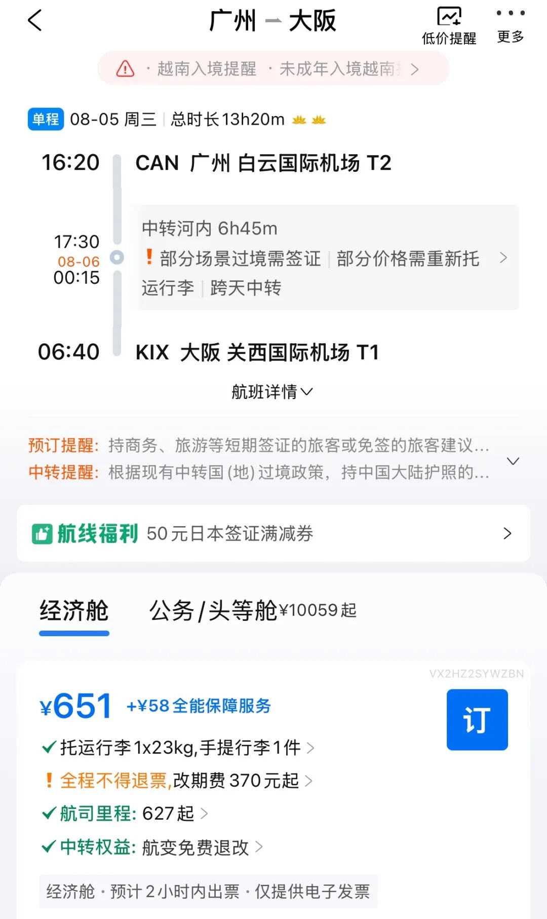 广州出发东南亚欧洲机票现Bug价 200元起含税含税速抢