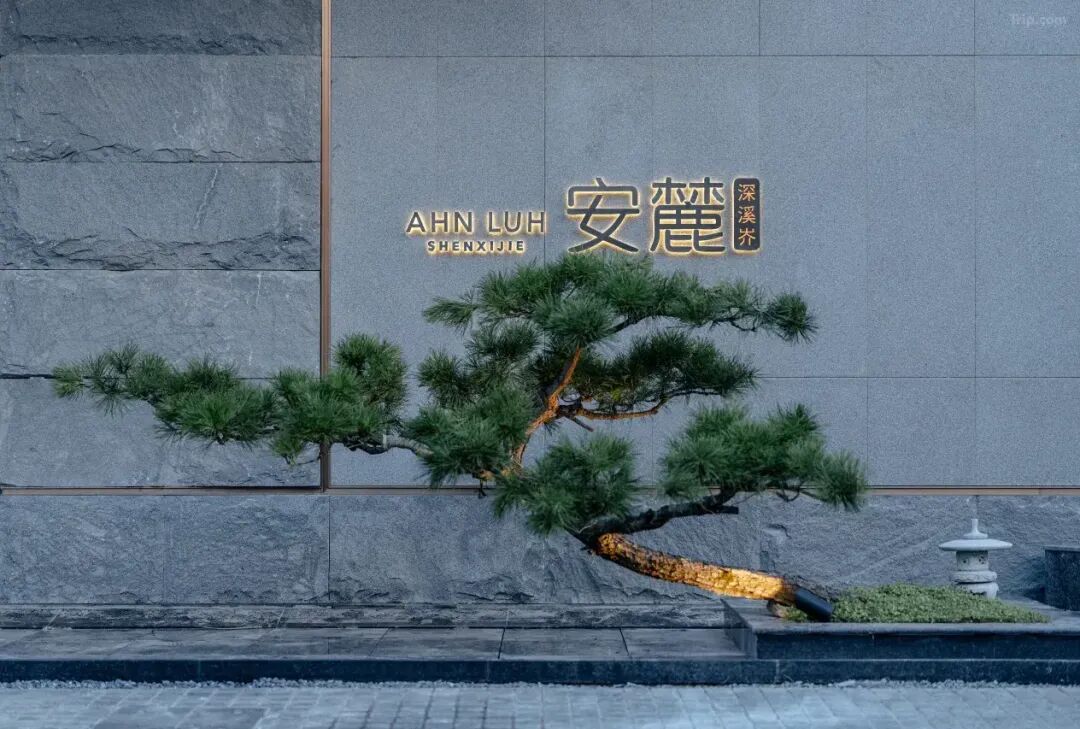 溧阳安麓私汤套房2晚2699起 澳洲机票3K出头直飞往返