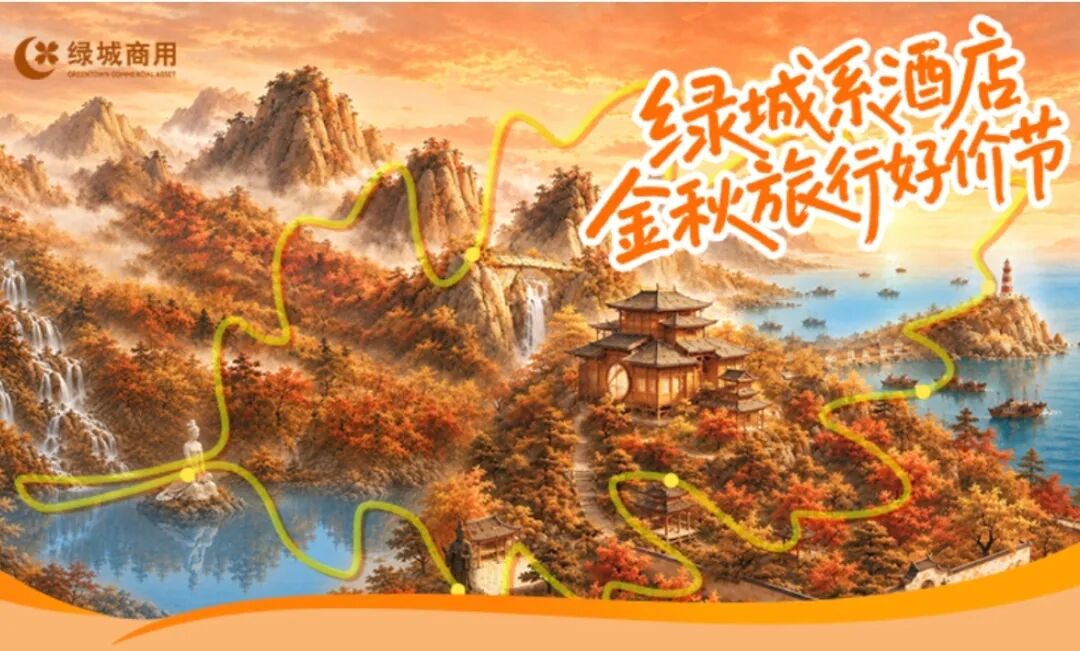 绿城星球号携程919大促 安吉悦榕庄星野天台山4折起周末不加价