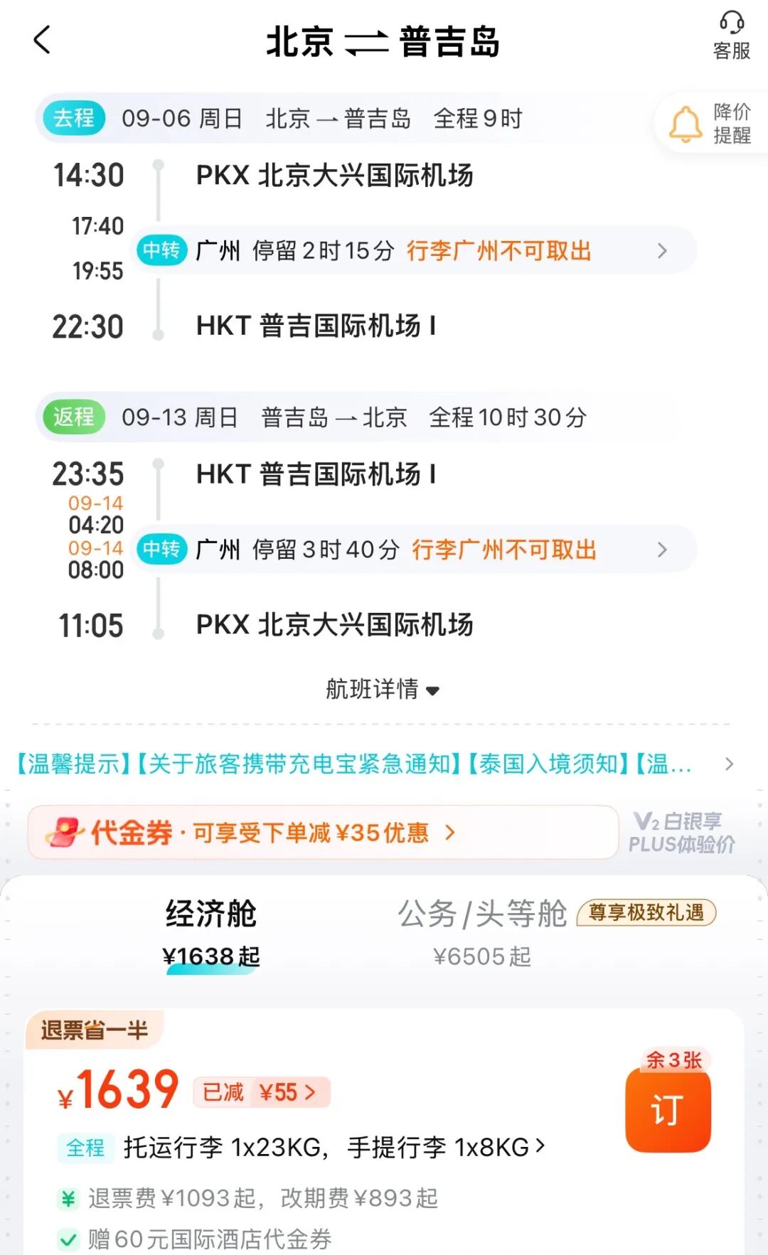 普吉岛机票往返1K2起 万豪酒店4折 暑期国庆不加价