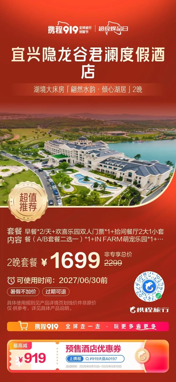 宜兴隐龙谷君澜度假酒店2晚1199元起 周末不加价亲子一站式