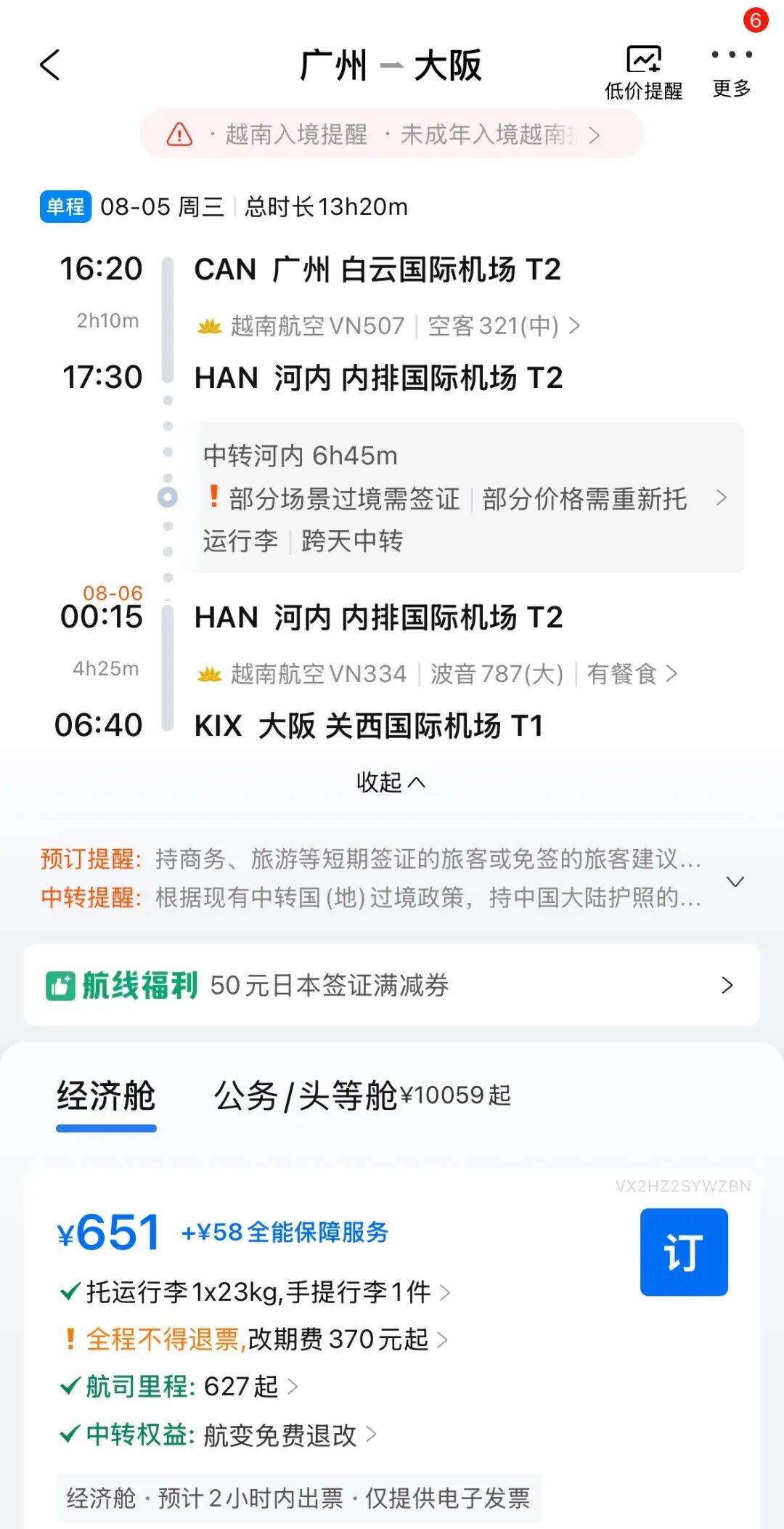广州出发东南亚欧洲机票现Bug价 200元起含税含税速抢