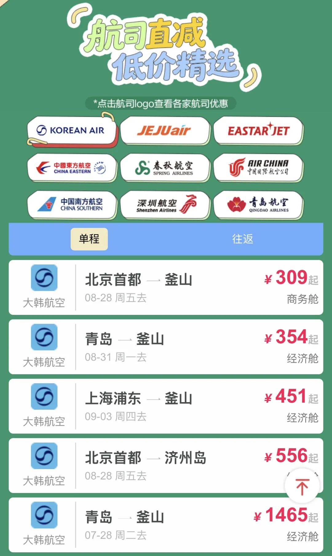 韩国十年签证简化携程机票最高补贴300元 济州釜山多城游攻略