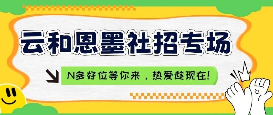 社招专场丨12种岗位齐发，心动offer抢先拿下！