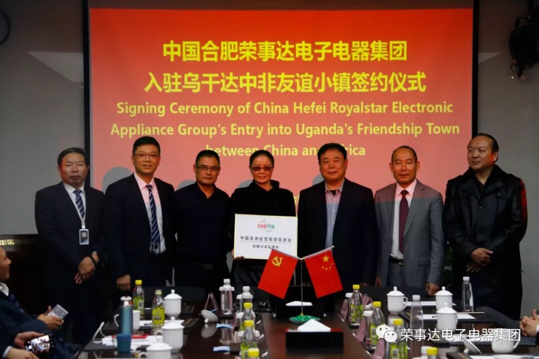 荣事达入驻中非友谊小镇，安徽品牌海外输出迎新里程碑！