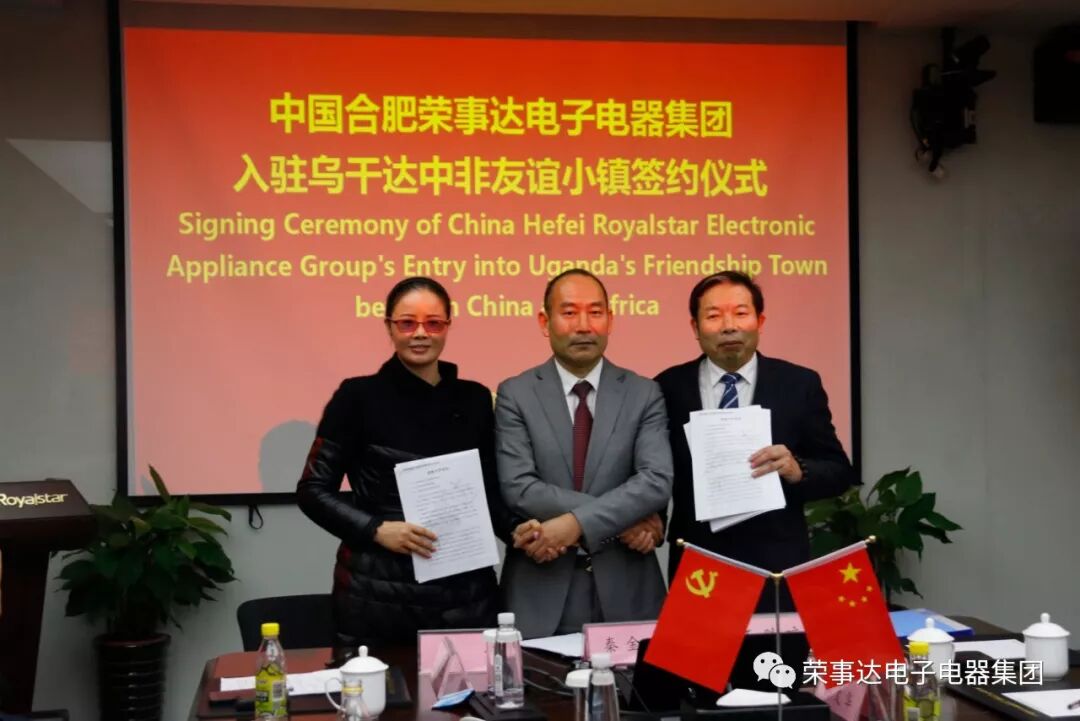 荣事达入驻中非友谊小镇，安徽品牌海外输出迎新里程碑！