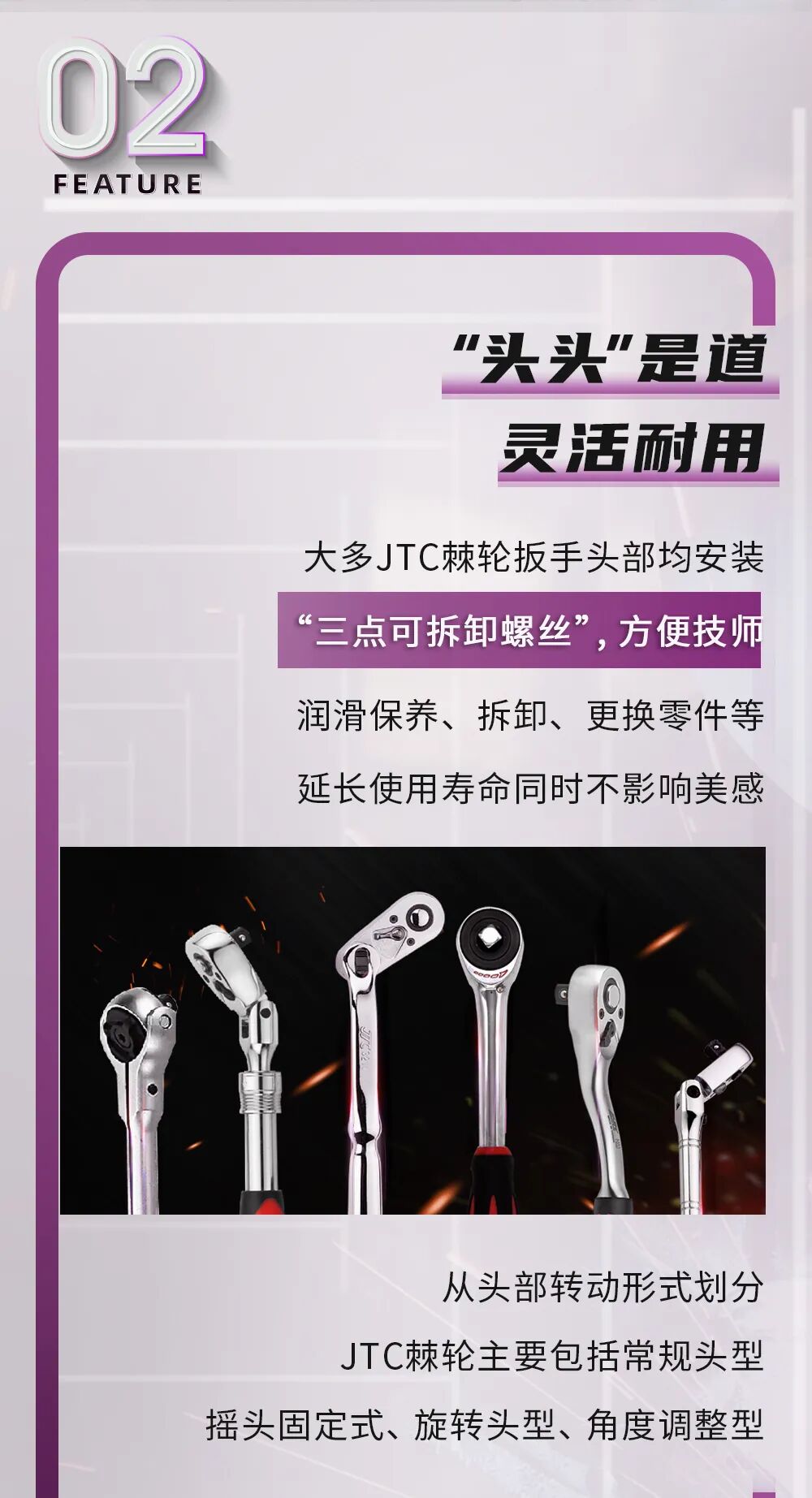 万能又好用-JTC棘轮扳手